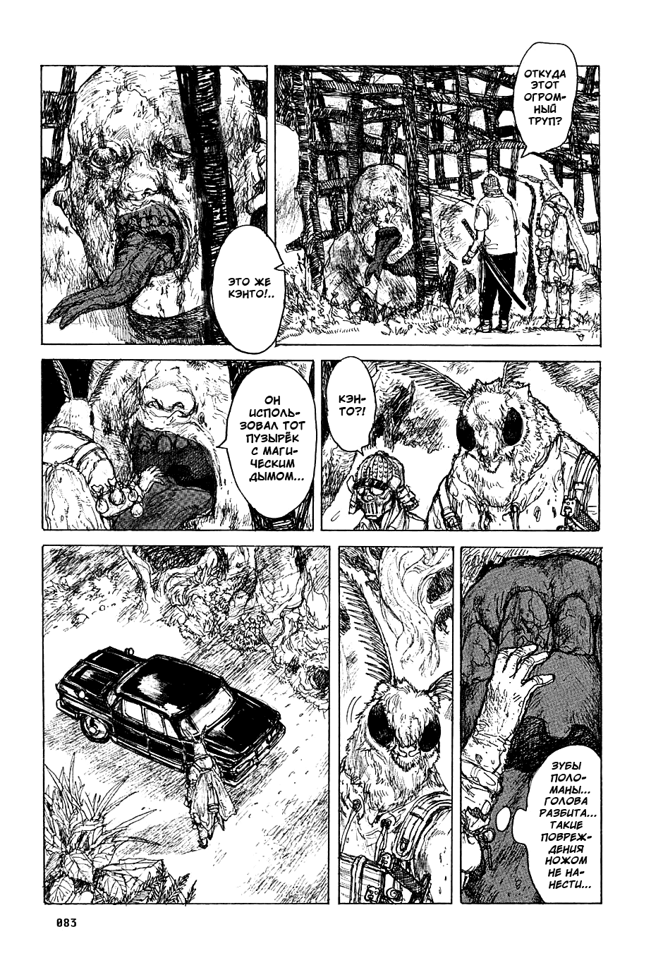 Read Дорохедоро манга читать онлайн Manga Online