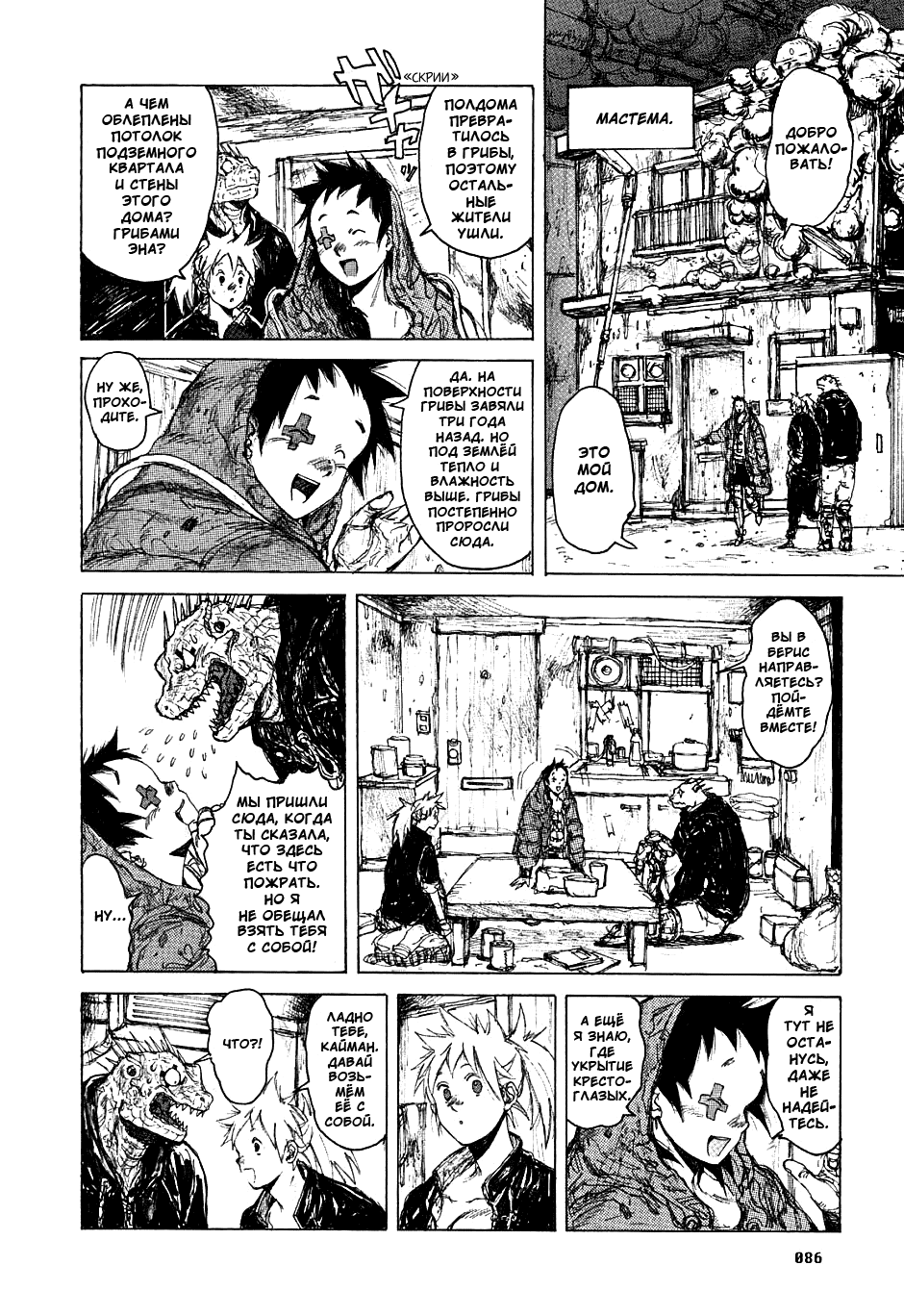 Read Дорохедоро манга читать онлайн Manga Online