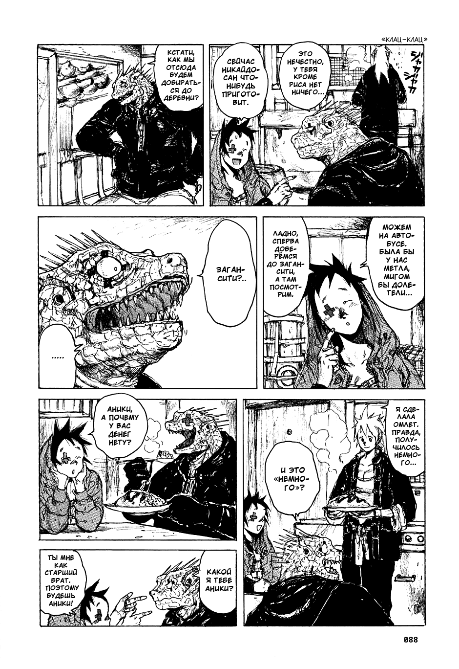 Read Дорохедоро манга читать онлайн Manga Online
