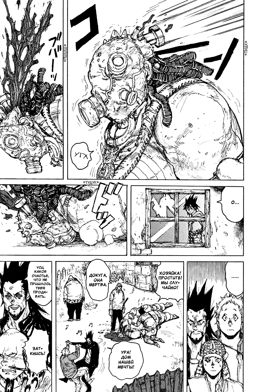Read Дорохедоро манга читать онлайн Manga Online