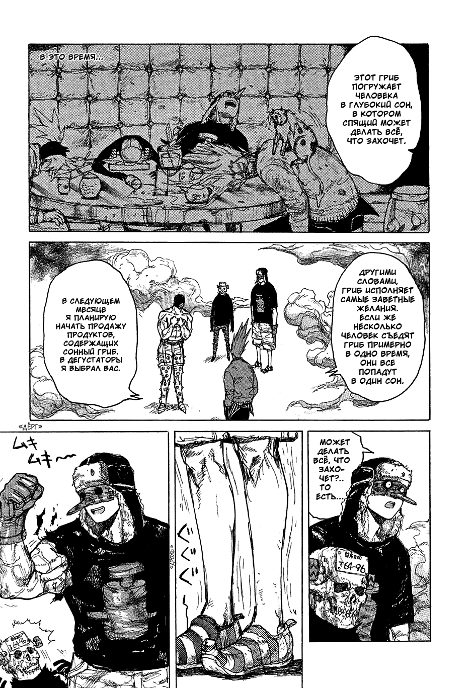 Read Дорохедоро манга читать онлайн Manga Online