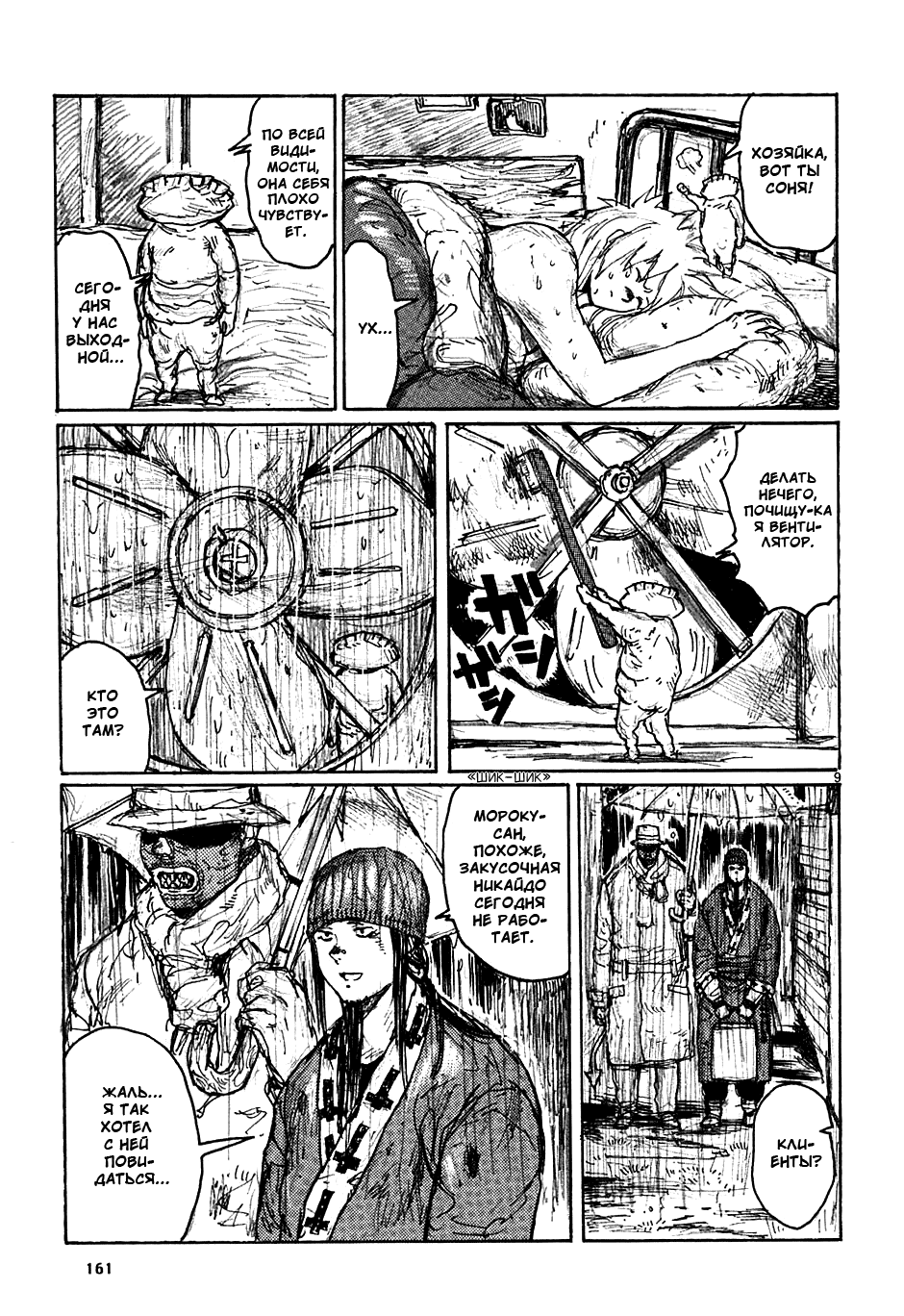 Read Дорохедоро манга читать онлайн Manga Online