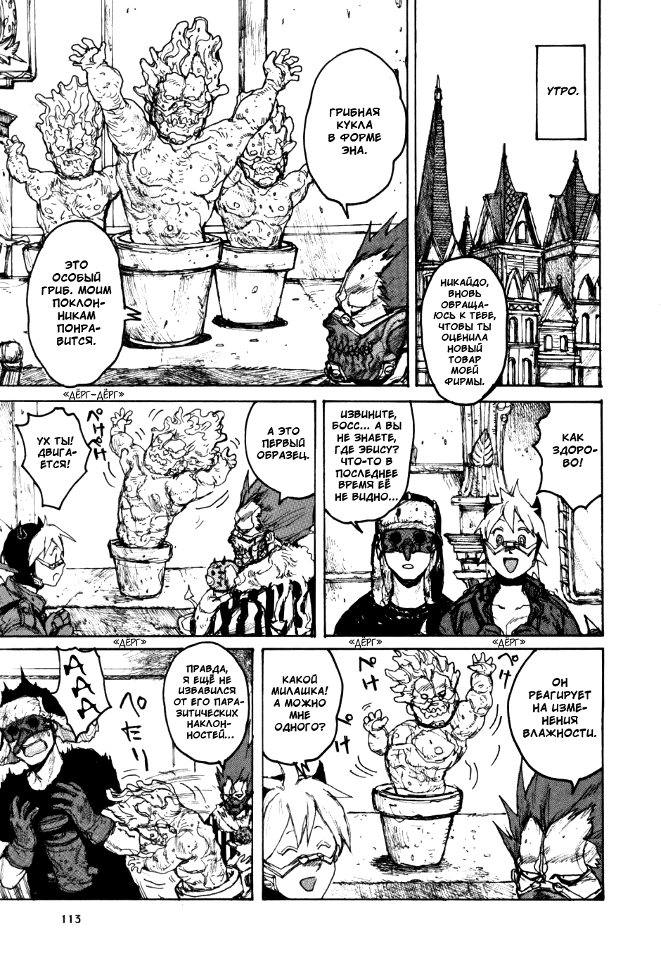 Read Дорохедоро манга читать онлайн Manga Online