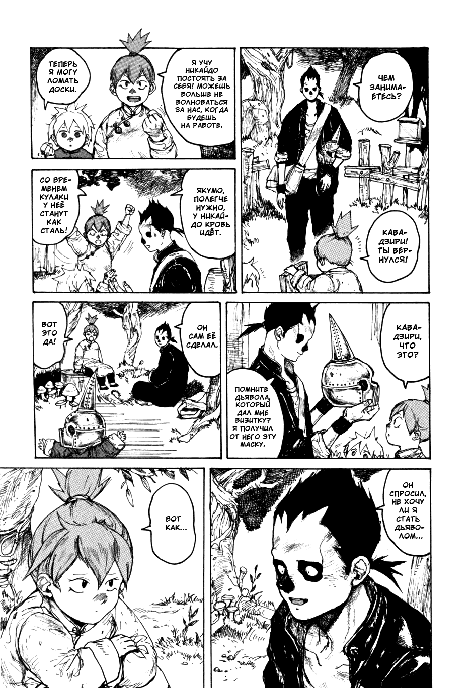 Read Дорохедоро манга читать онлайн Manga Online