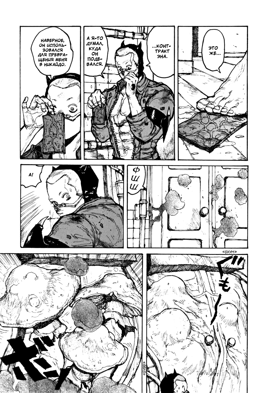 Read Дорохедоро манга читать онлайн Manga Online