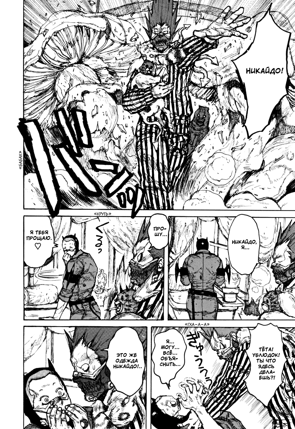 Read Дорохедоро манга читать онлайн Manga Online