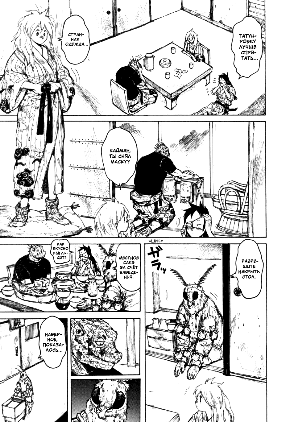 Read Дорохедоро манга читать онлайн Manga Online