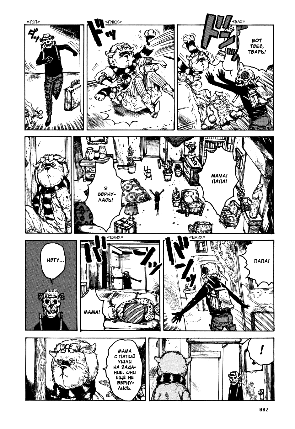Read Дорохедоро манга читать онлайн Manga Online