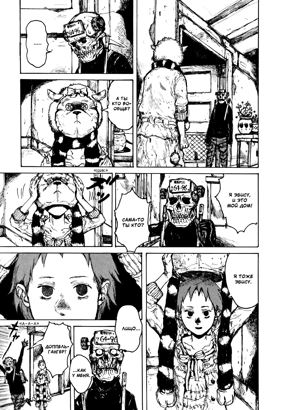 Read Дорохедоро манга читать онлайн Manga Online