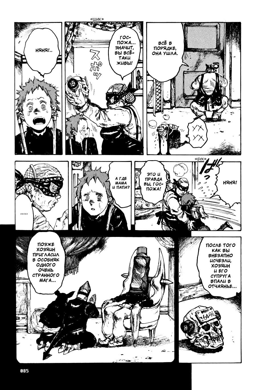 Read Дорохедоро манга читать онлайн Manga Online