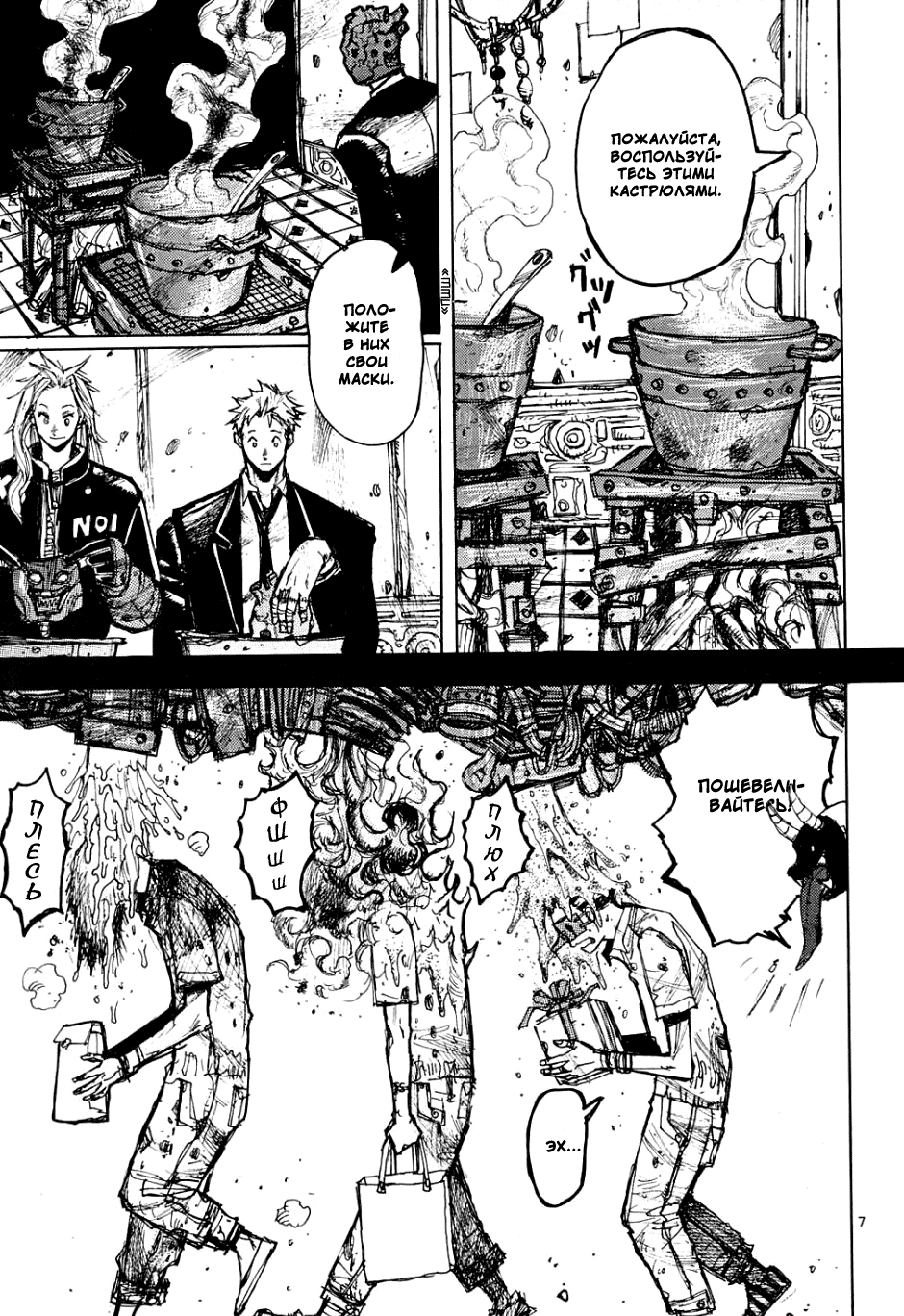 Read Дорохедоро манга читать онлайн Manga Online