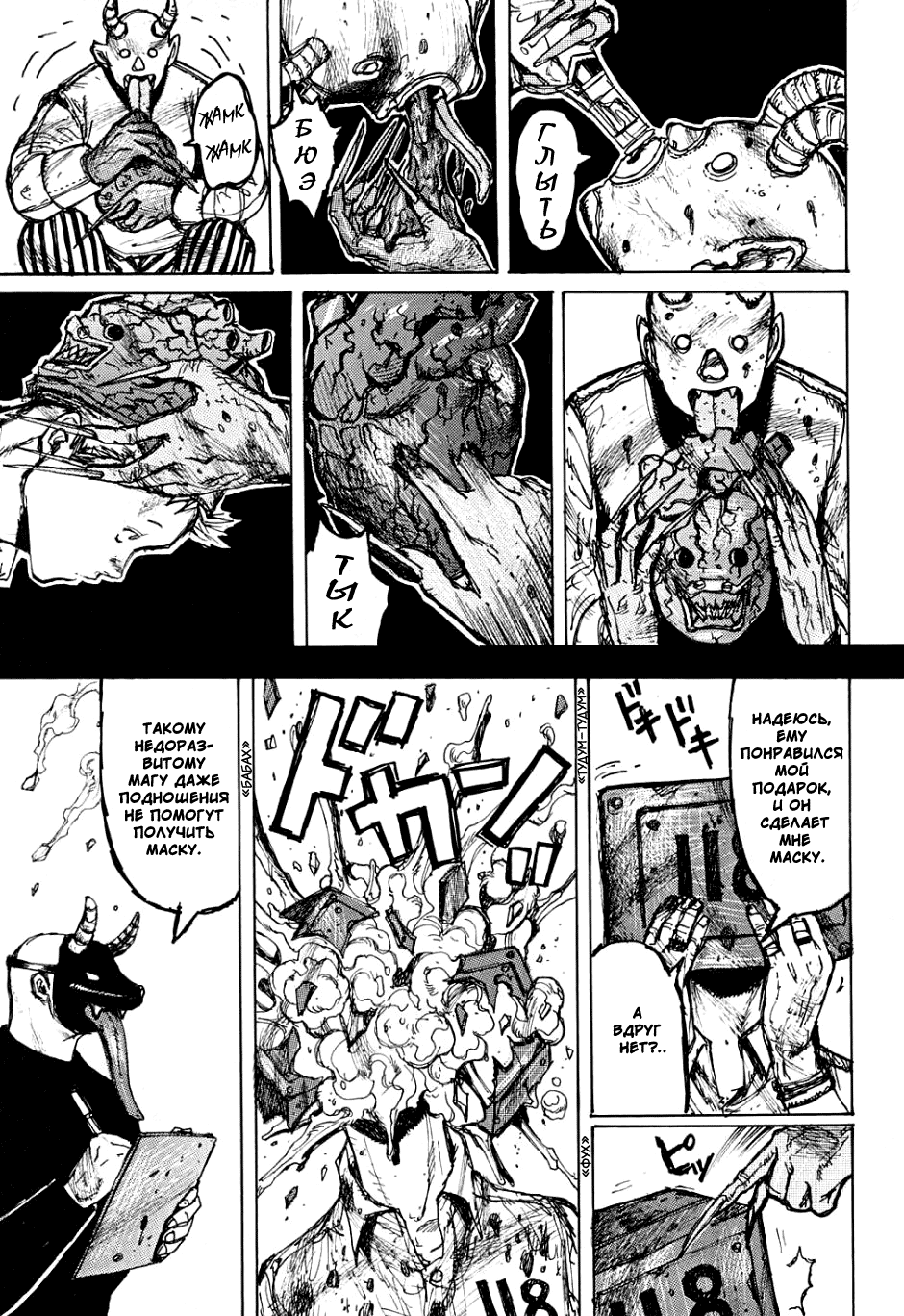Read Дорохедоро манга читать онлайн Manga Online