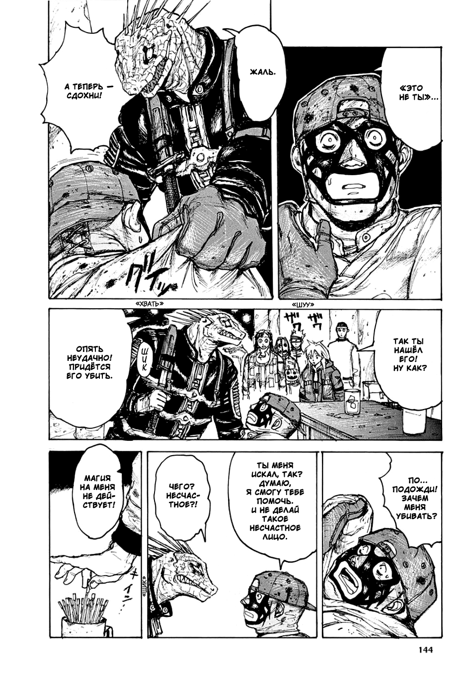 Read Дорохедоро манга читать онлайн Manga Online