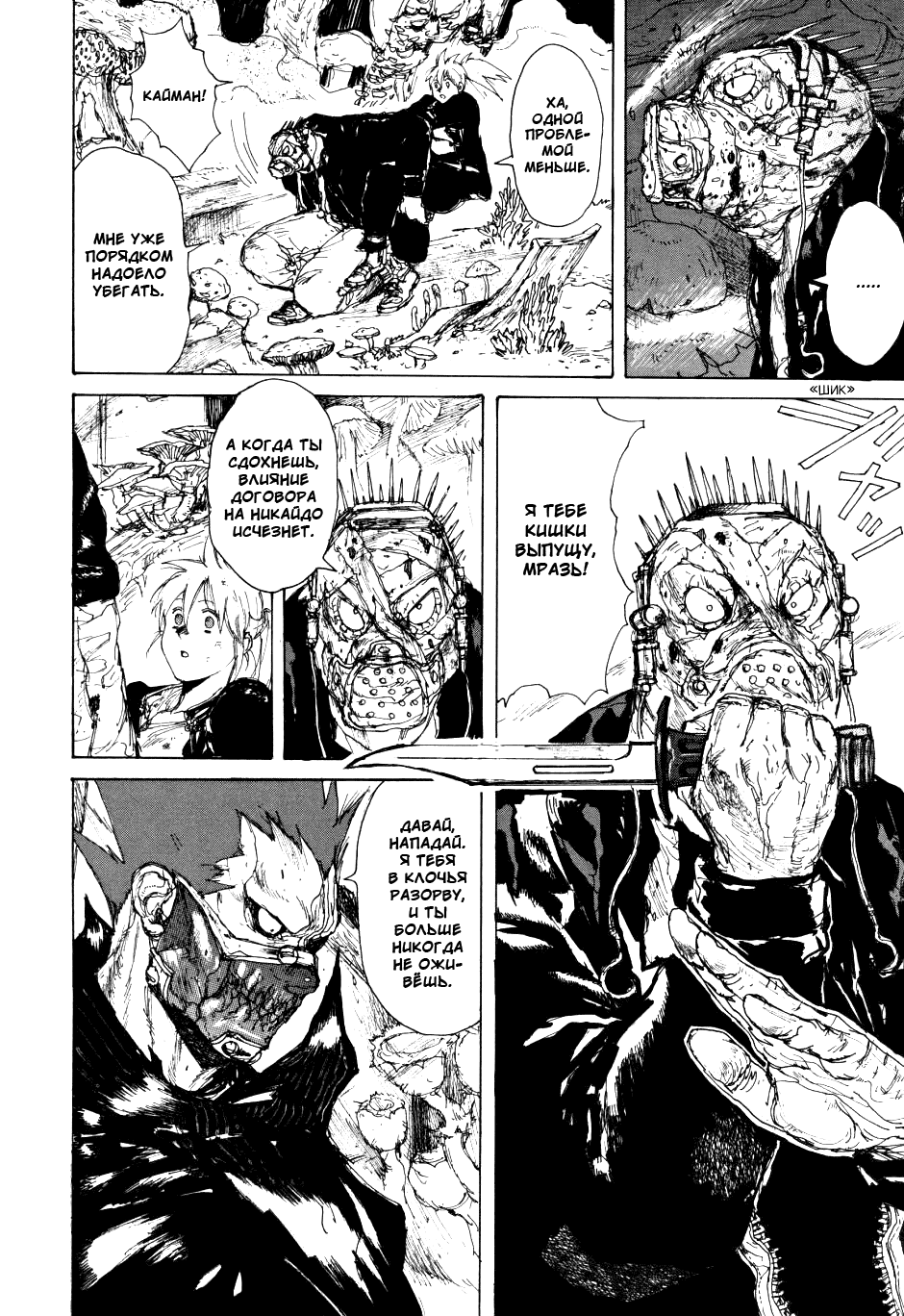 Read Дорохедоро манга читать онлайн Manga Online