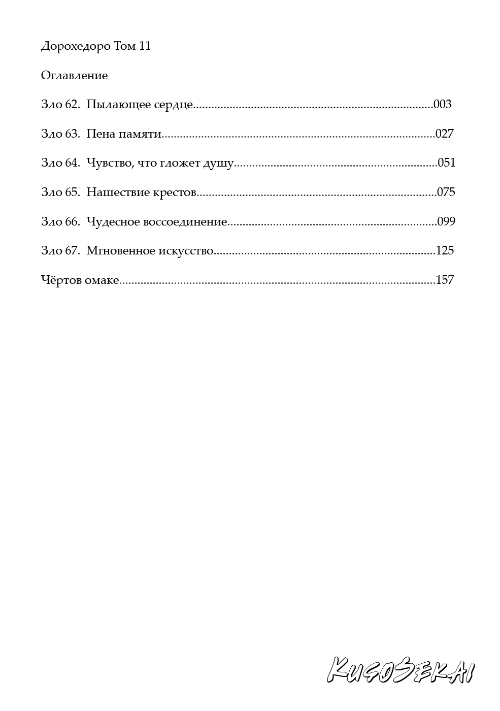Read Дорохедоро манга читать онлайн Manga Online