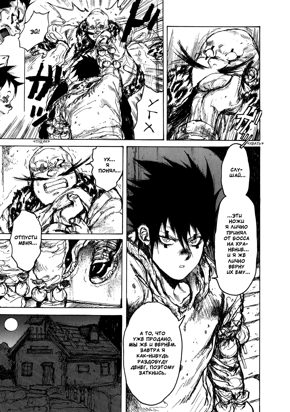 Read Дорохедоро манга читать онлайн Manga Online