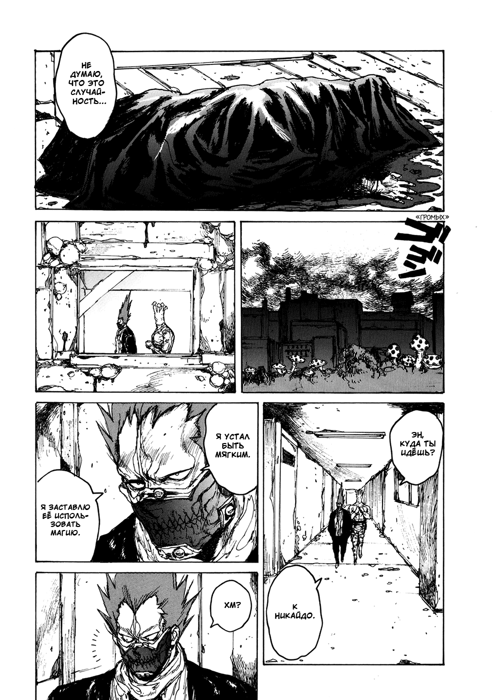 Read Дорохедоро манга читать онлайн Manga Online