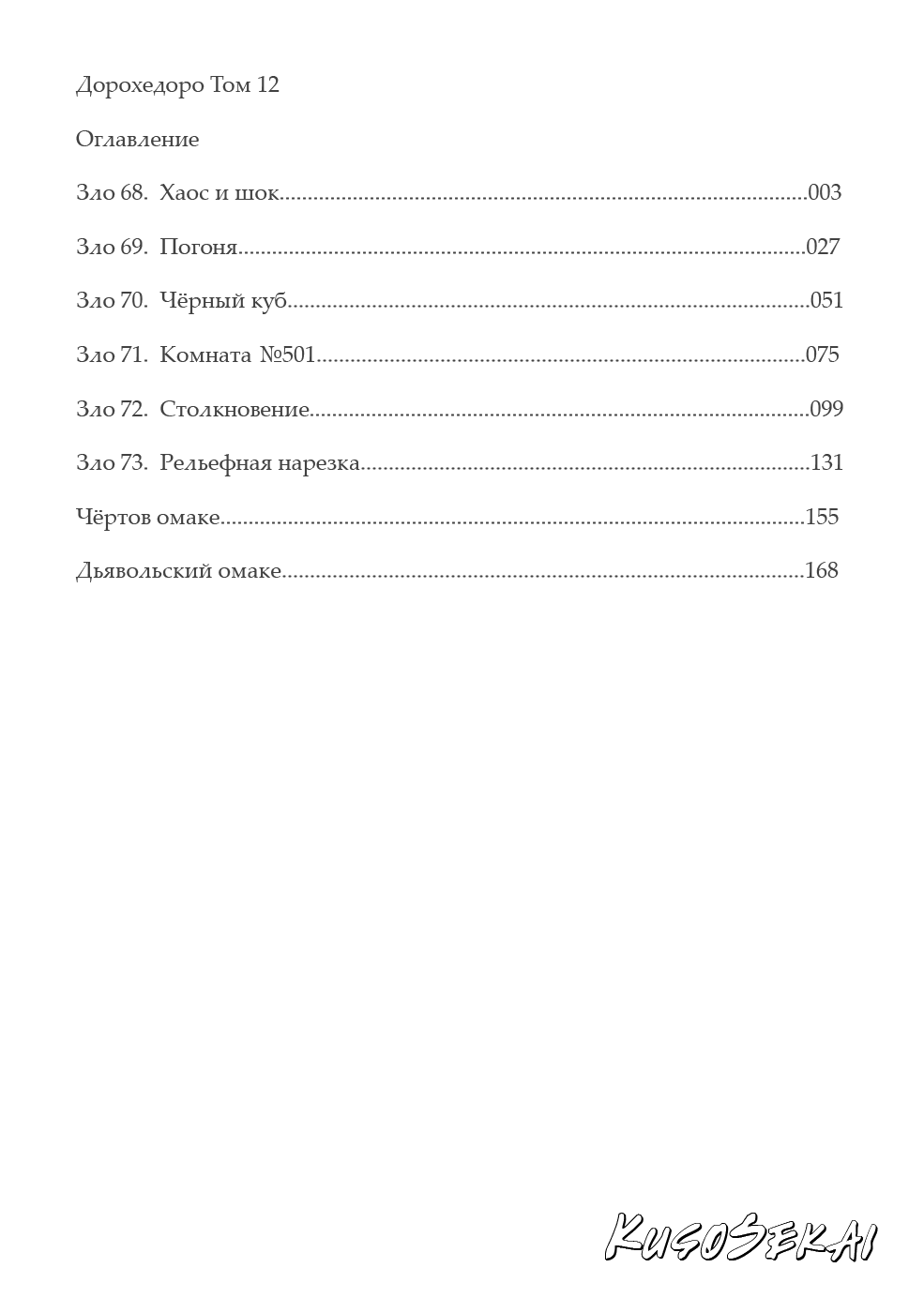 Read Дорохедоро манга читать онлайн Manga Online