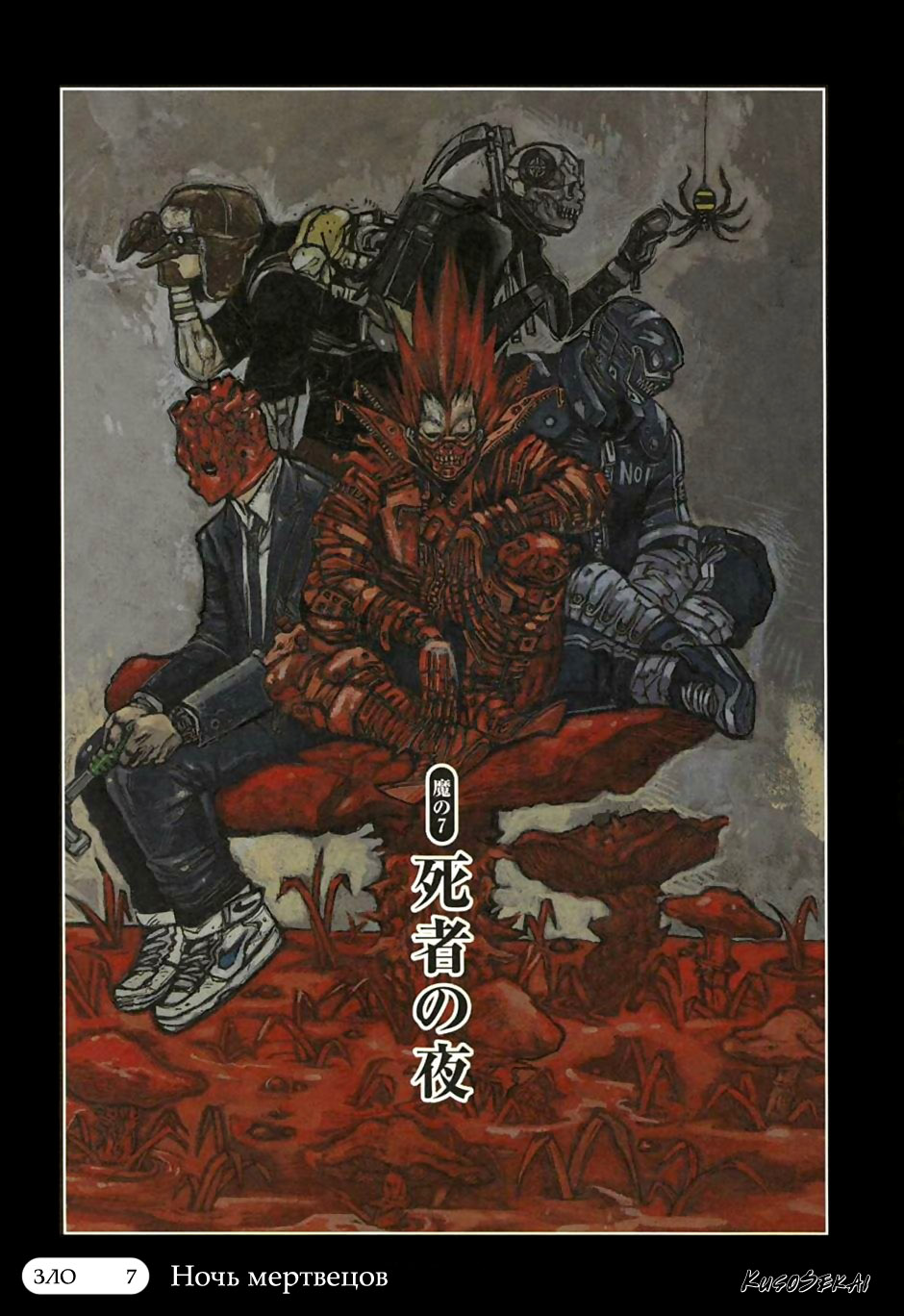 Read Дорохедоро манга читать онлайн Manga Online
