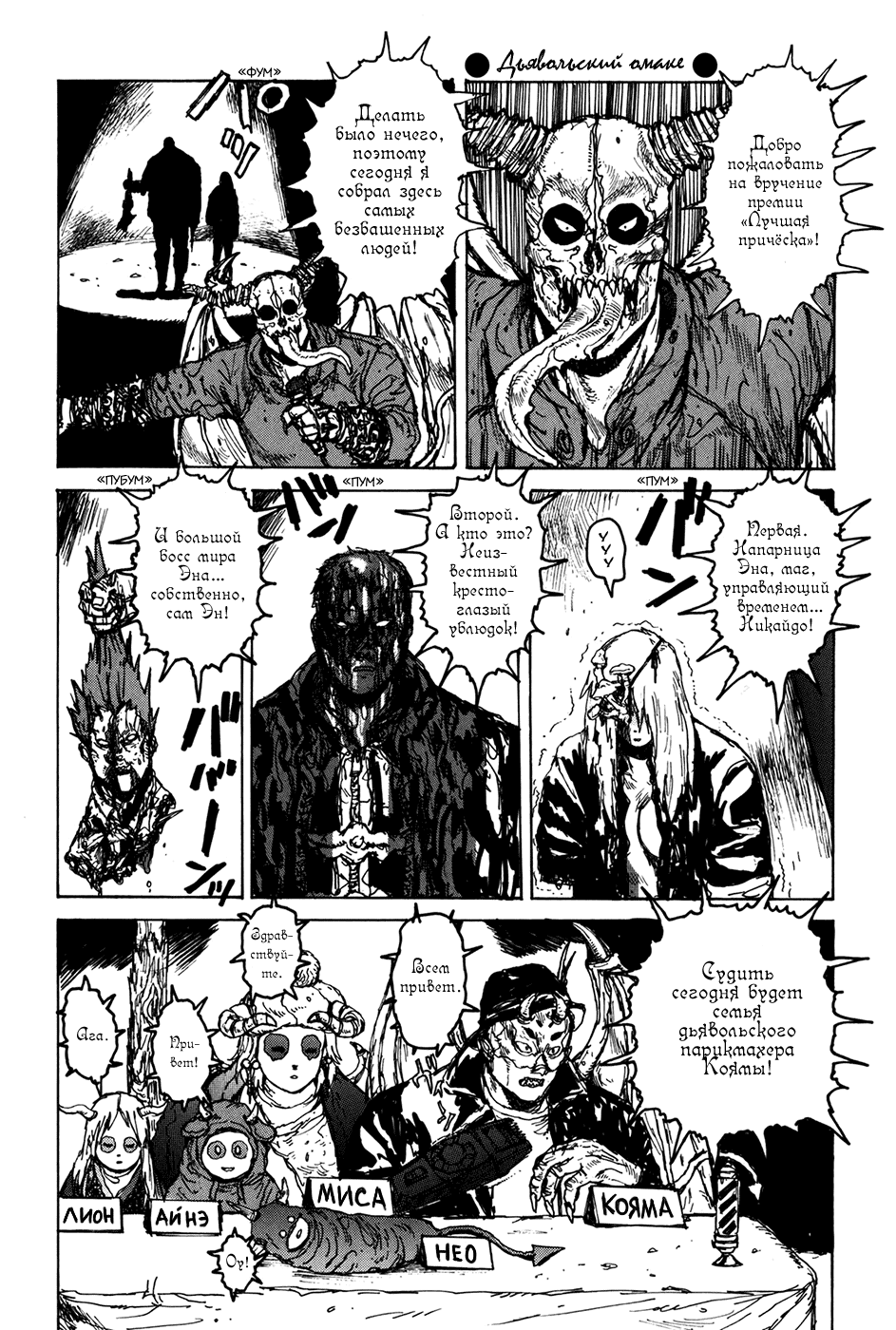 Read Дорохедоро манга читать онлайн Manga Online
