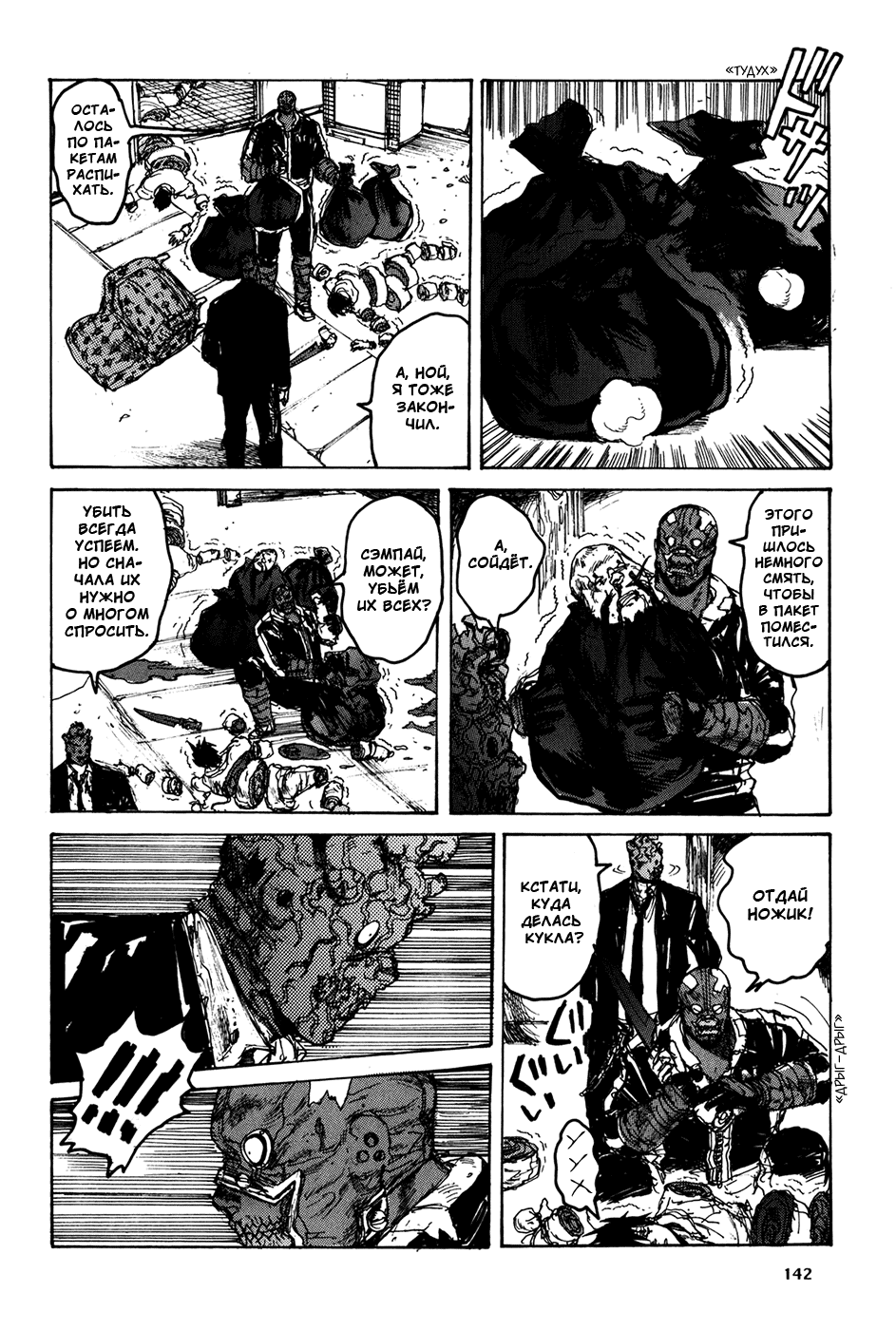 Read Дорохедоро манга читать онлайн Manga Online