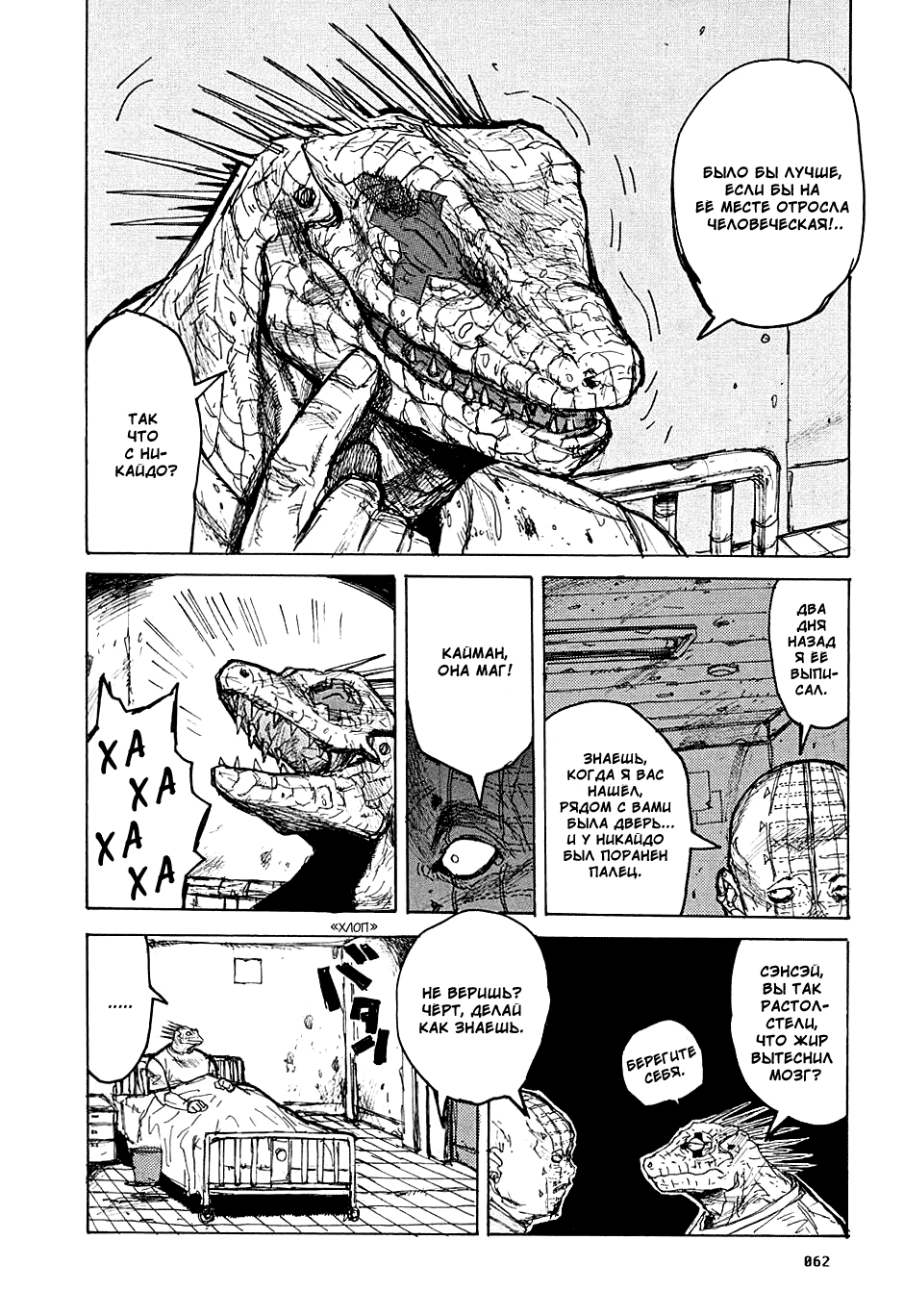 Read Дорохедоро манга читать онлайн Manga Online