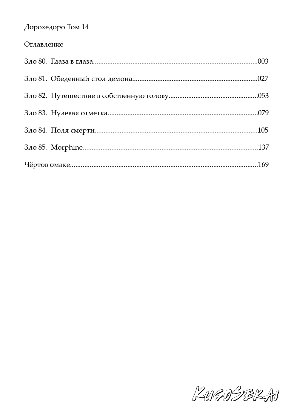 Read Дорохедоро манга читать онлайн Manga Online