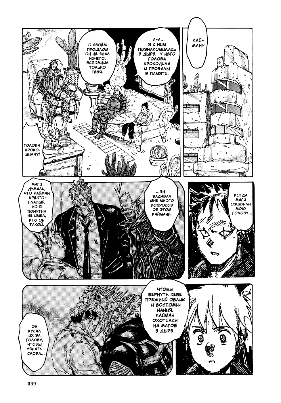 Read Дорохедоро манга читать онлайн Manga Online