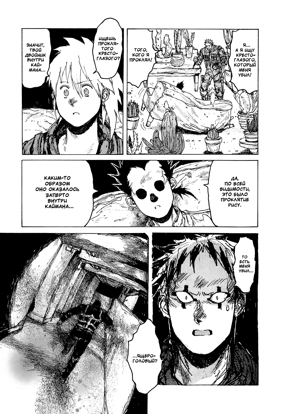 Read Дорохедоро манга читать онлайн Manga Online