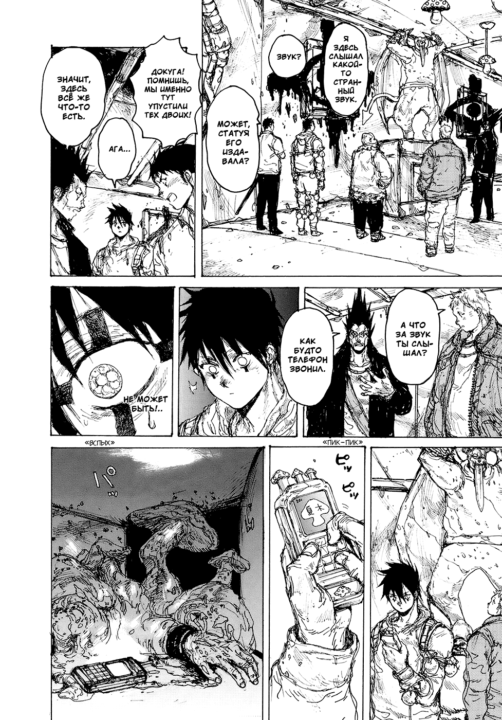Read Дорохедоро манга читать онлайн Manga Online