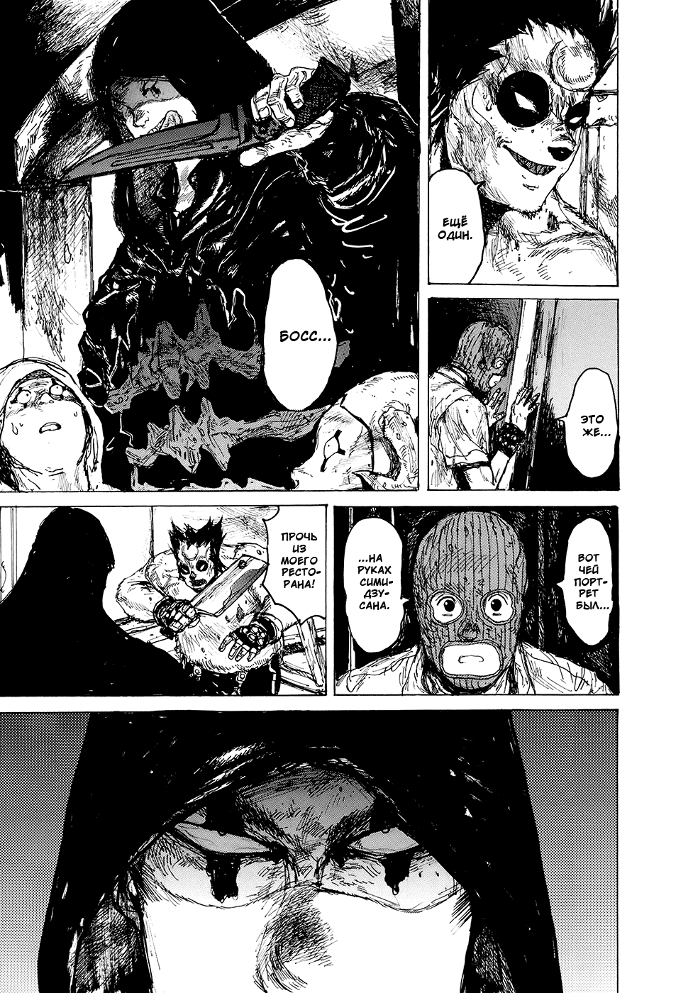 Read Дорохедоро манга читать онлайн Manga Online