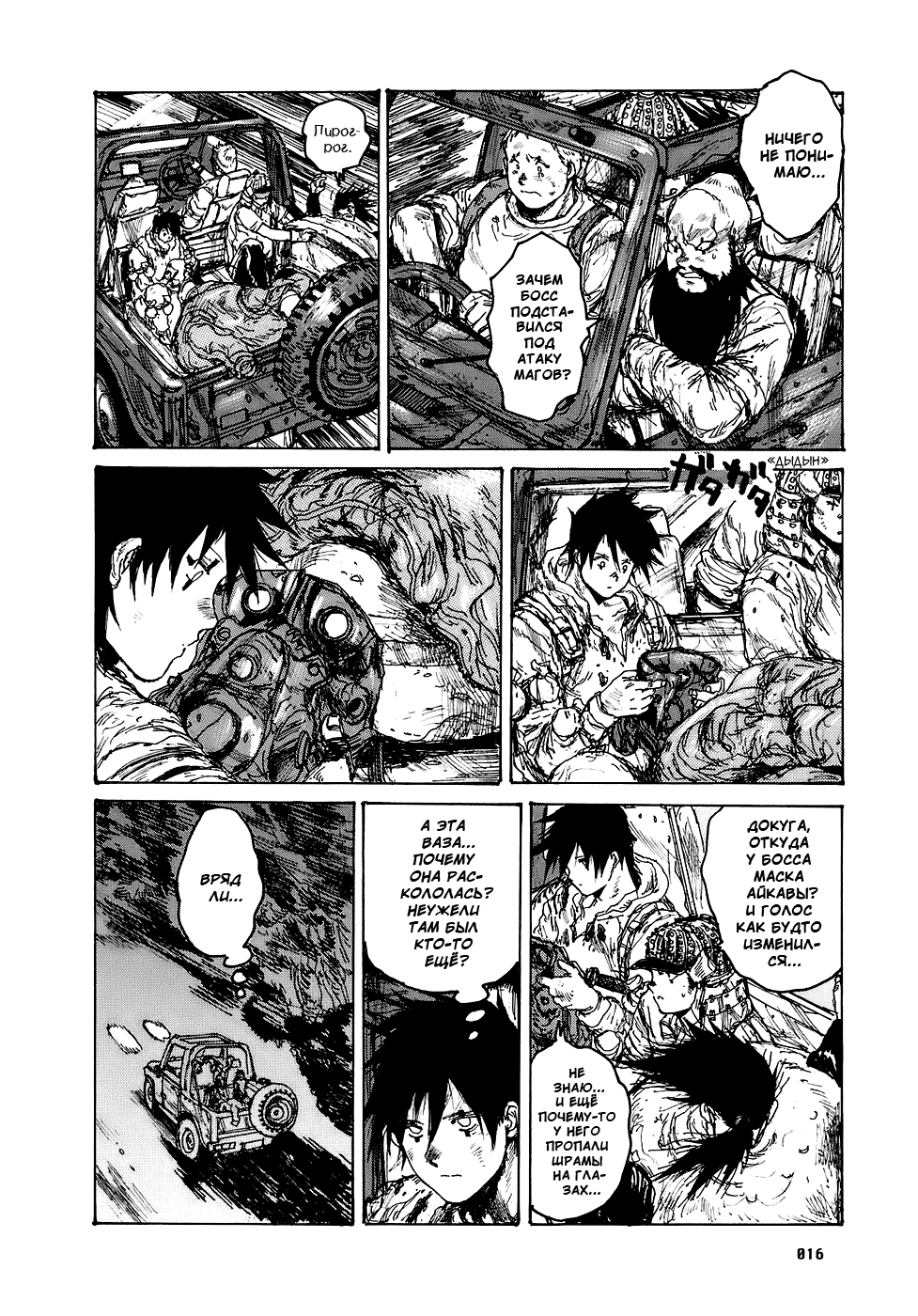 Read Дорохедоро манга читать онлайн Manga Online