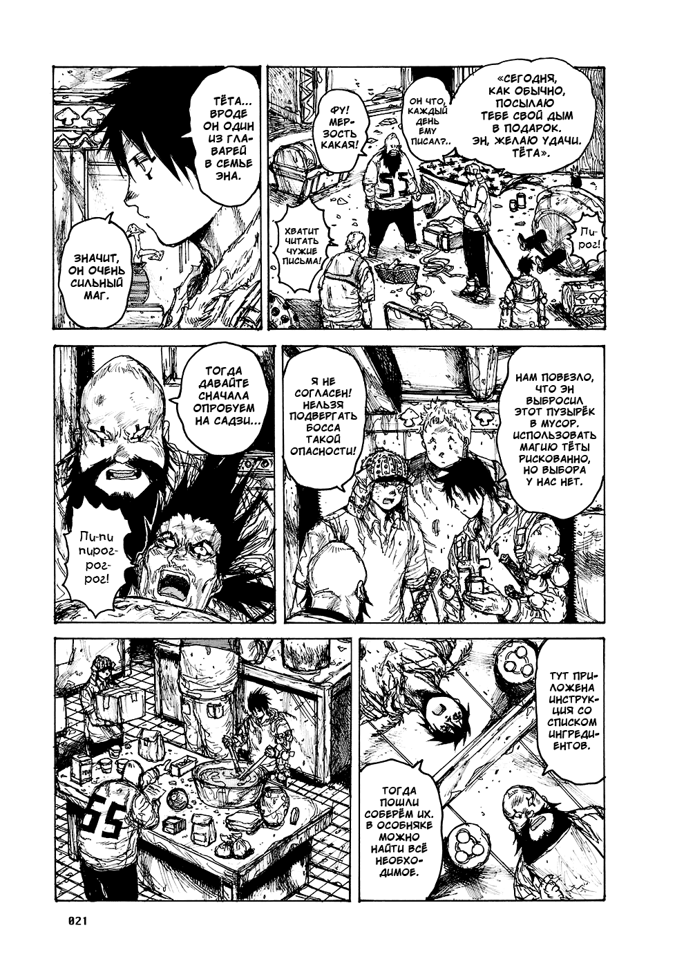 Read Дорохедоро манга читать онлайн Manga Online