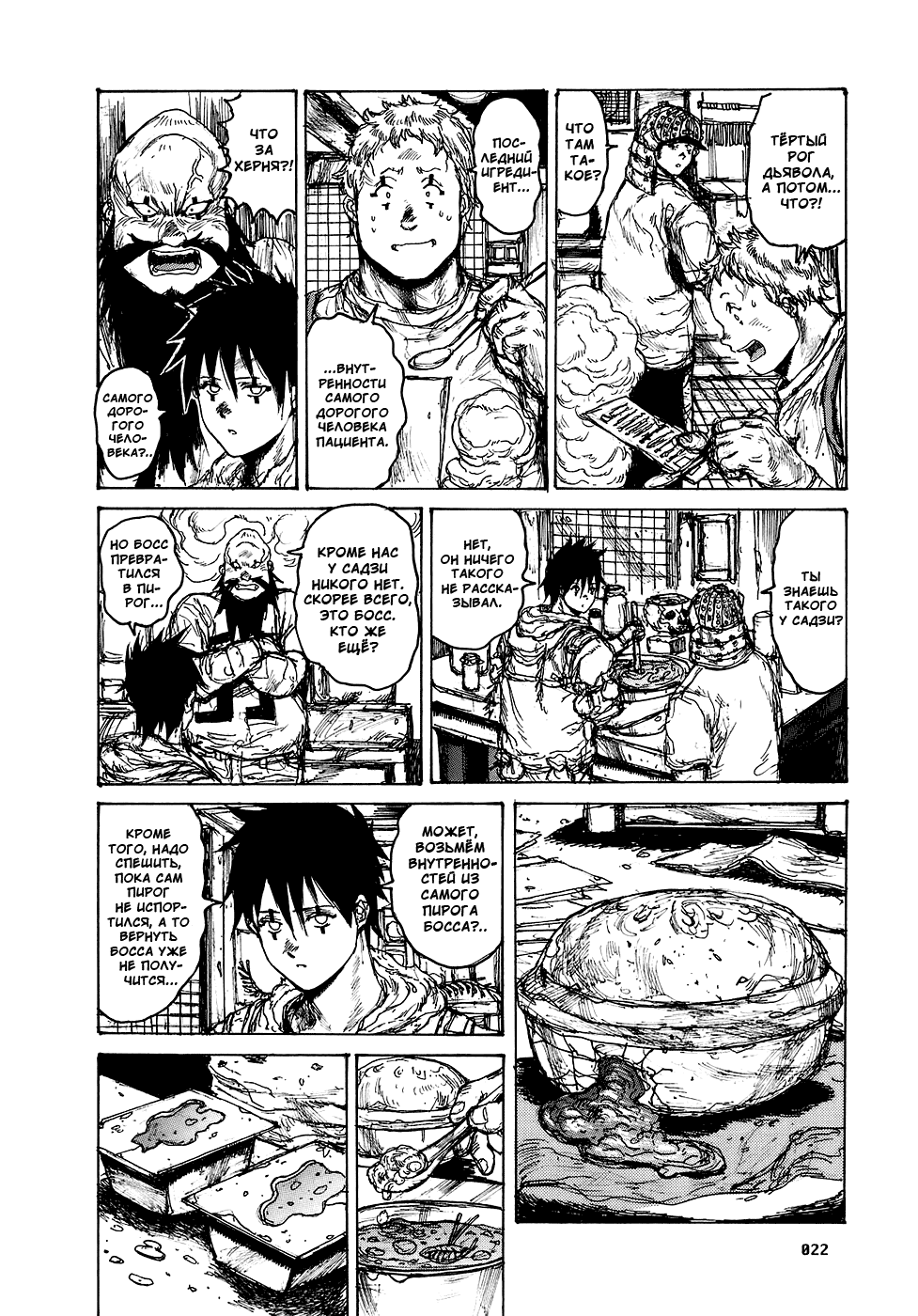 Read Дорохедоро манга читать онлайн Manga Online