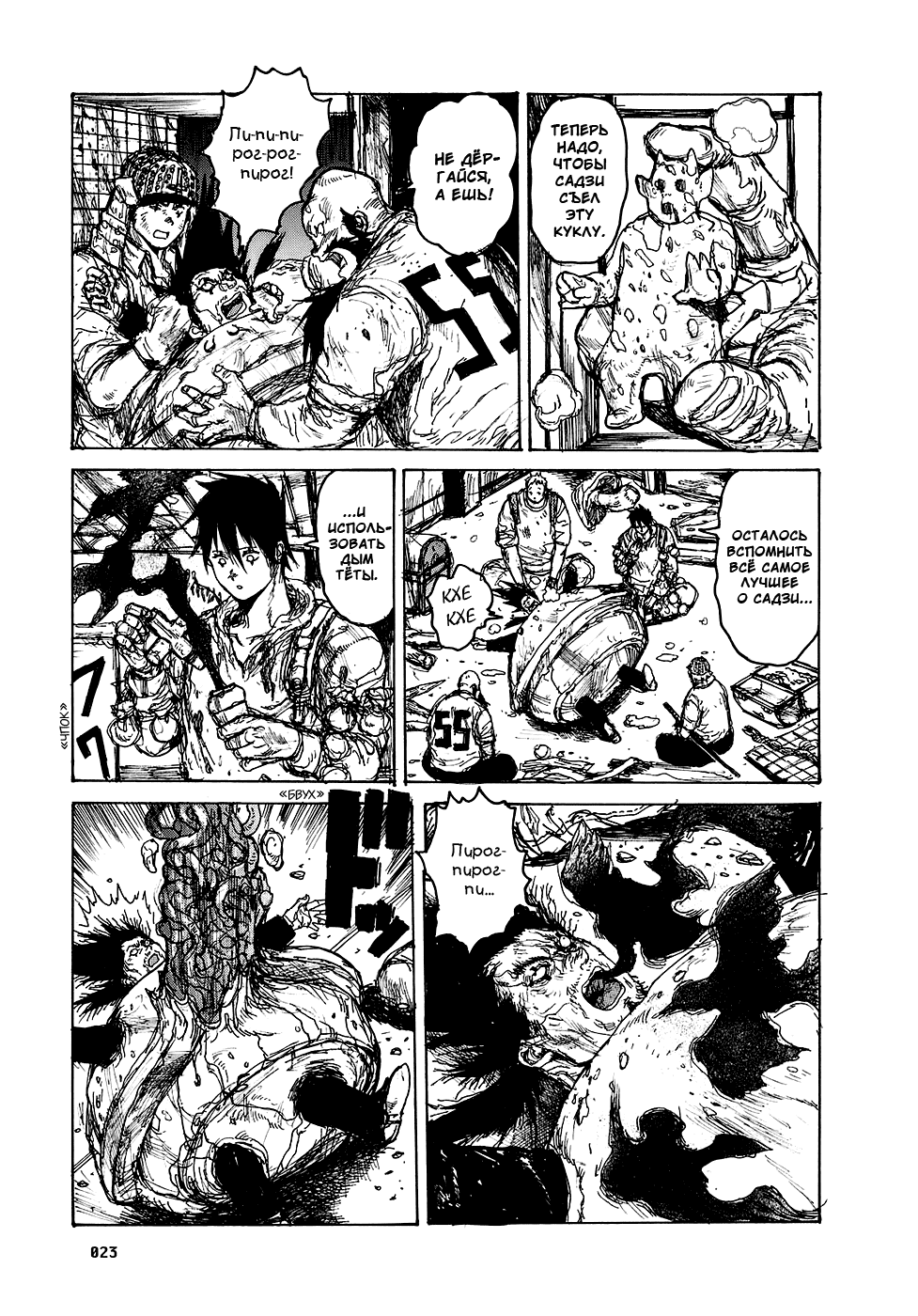 Read Дорохедоро манга читать онлайн Manga Online