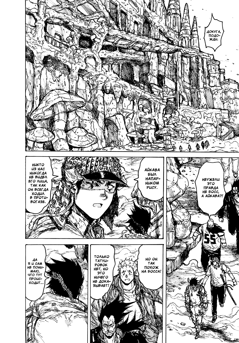 Read Дорохедоро манга читать онлайн Manga Online