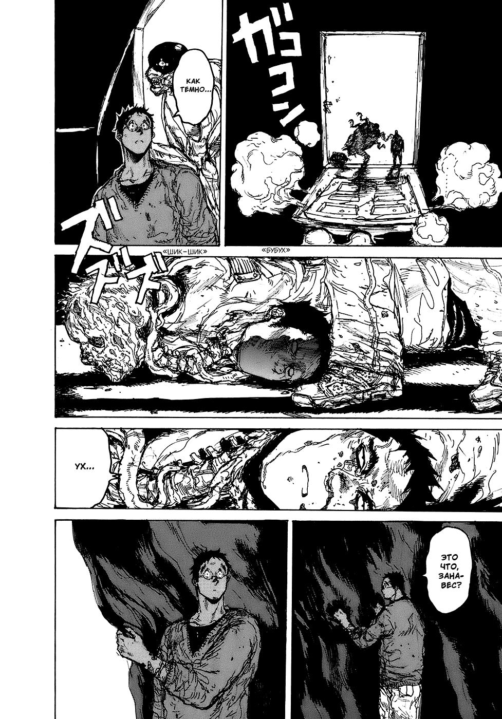 Read Дорохедоро манга читать онлайн Manga Online