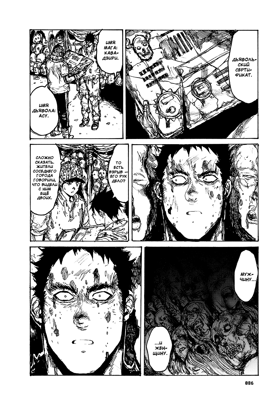 Read Дорохедоро манга читать онлайн Manga Online