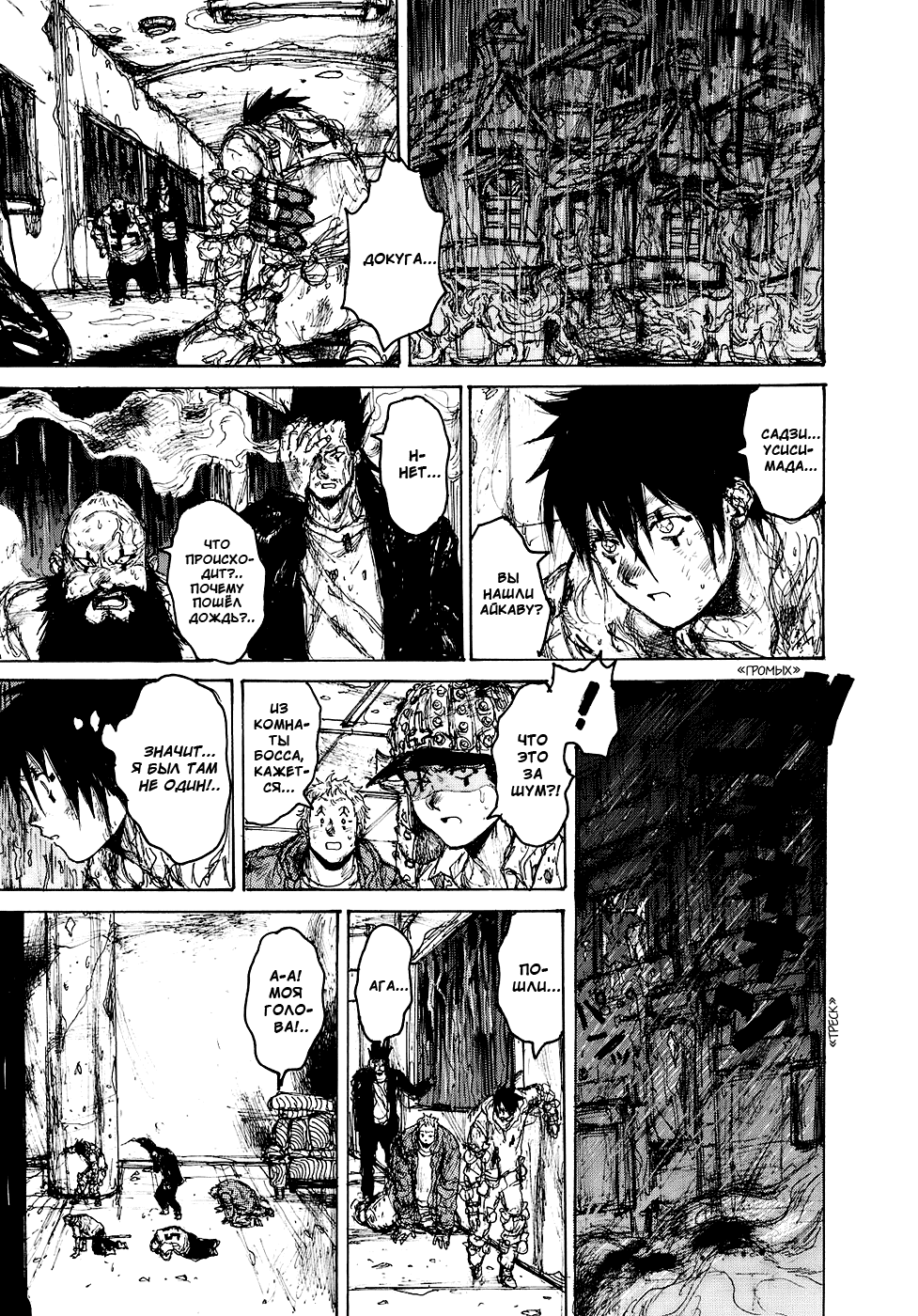 Read Дорохедоро манга читать онлайн Manga Online