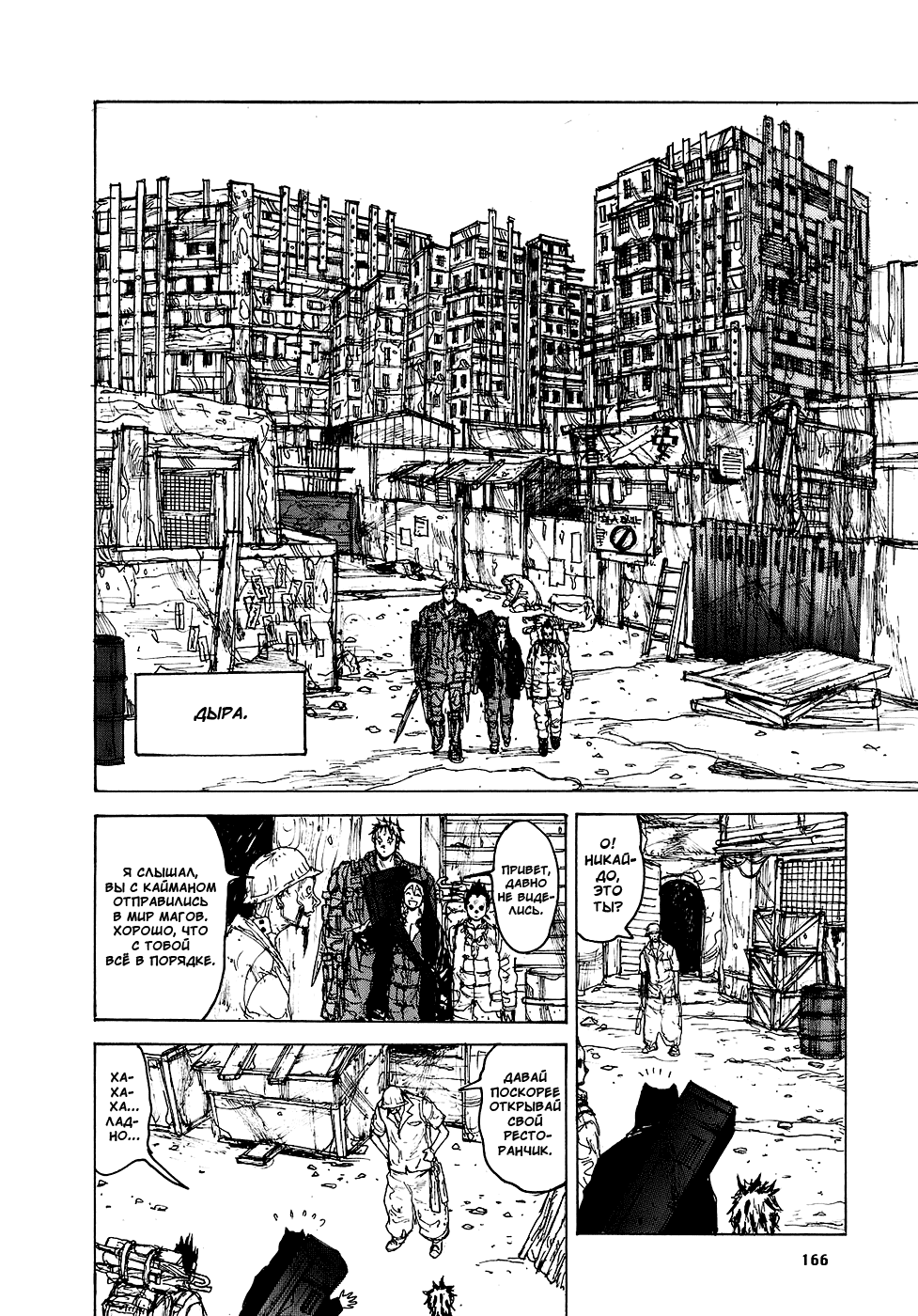 Read Дорохедоро манга читать онлайн Manga Online