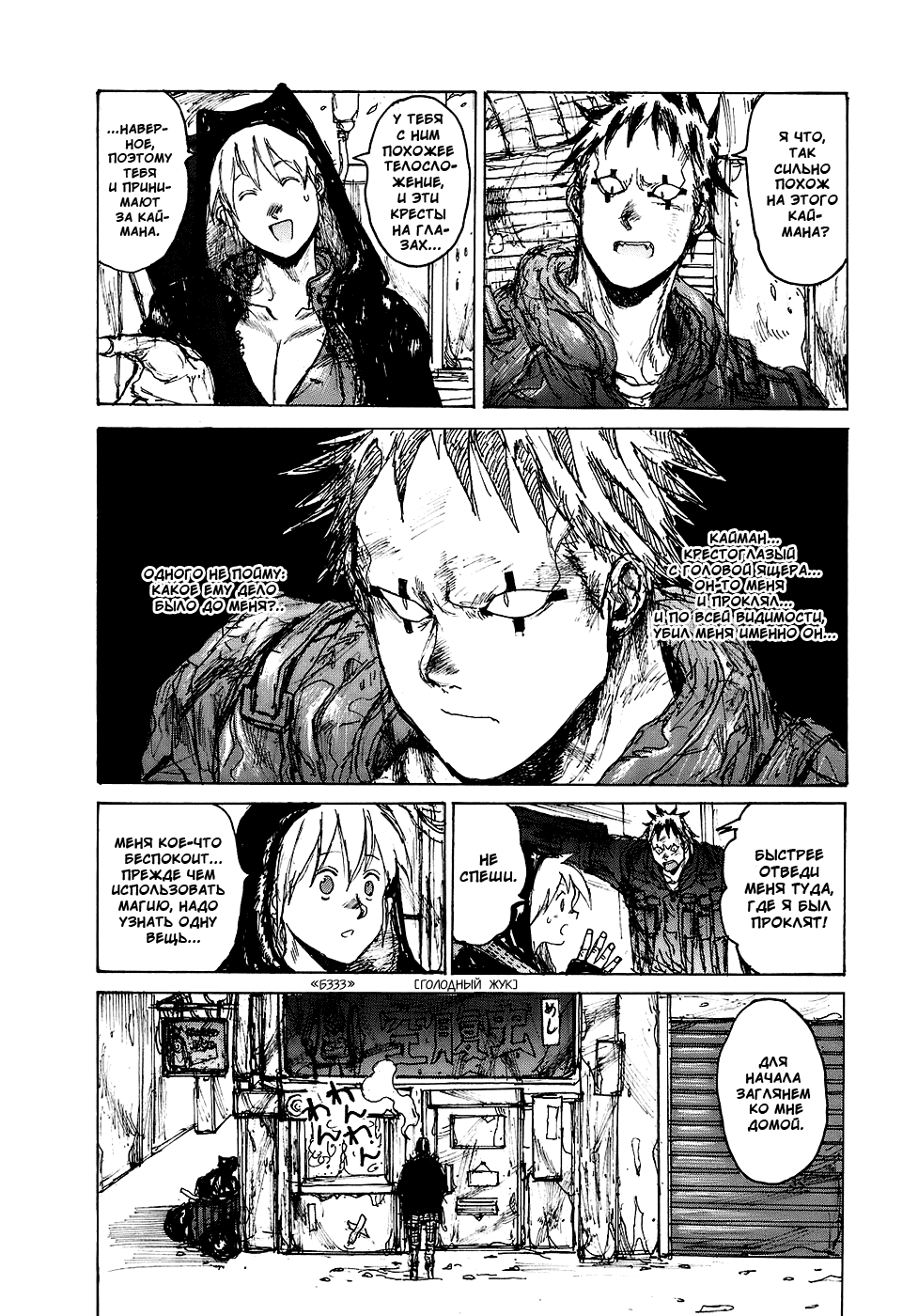 Read Дорохедоро манга читать онлайн Manga Online