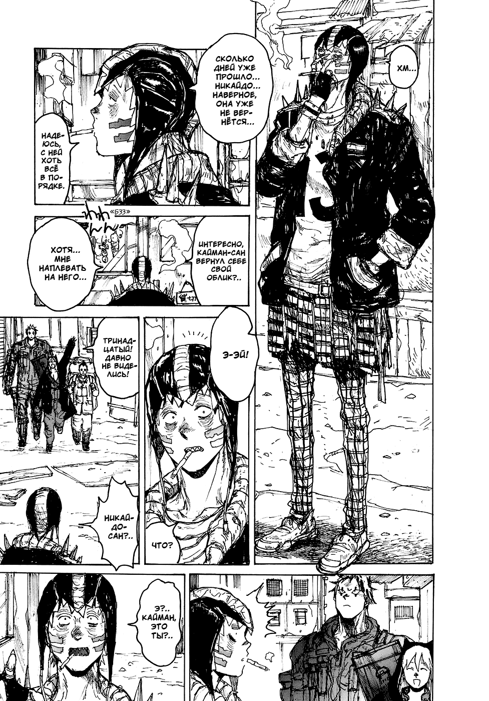 Read Дорохедоро манга читать онлайн Manga Online