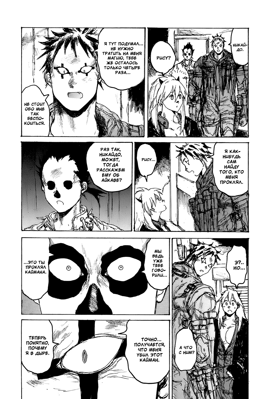 Read Дорохедоро манга читать онлайн Manga Online