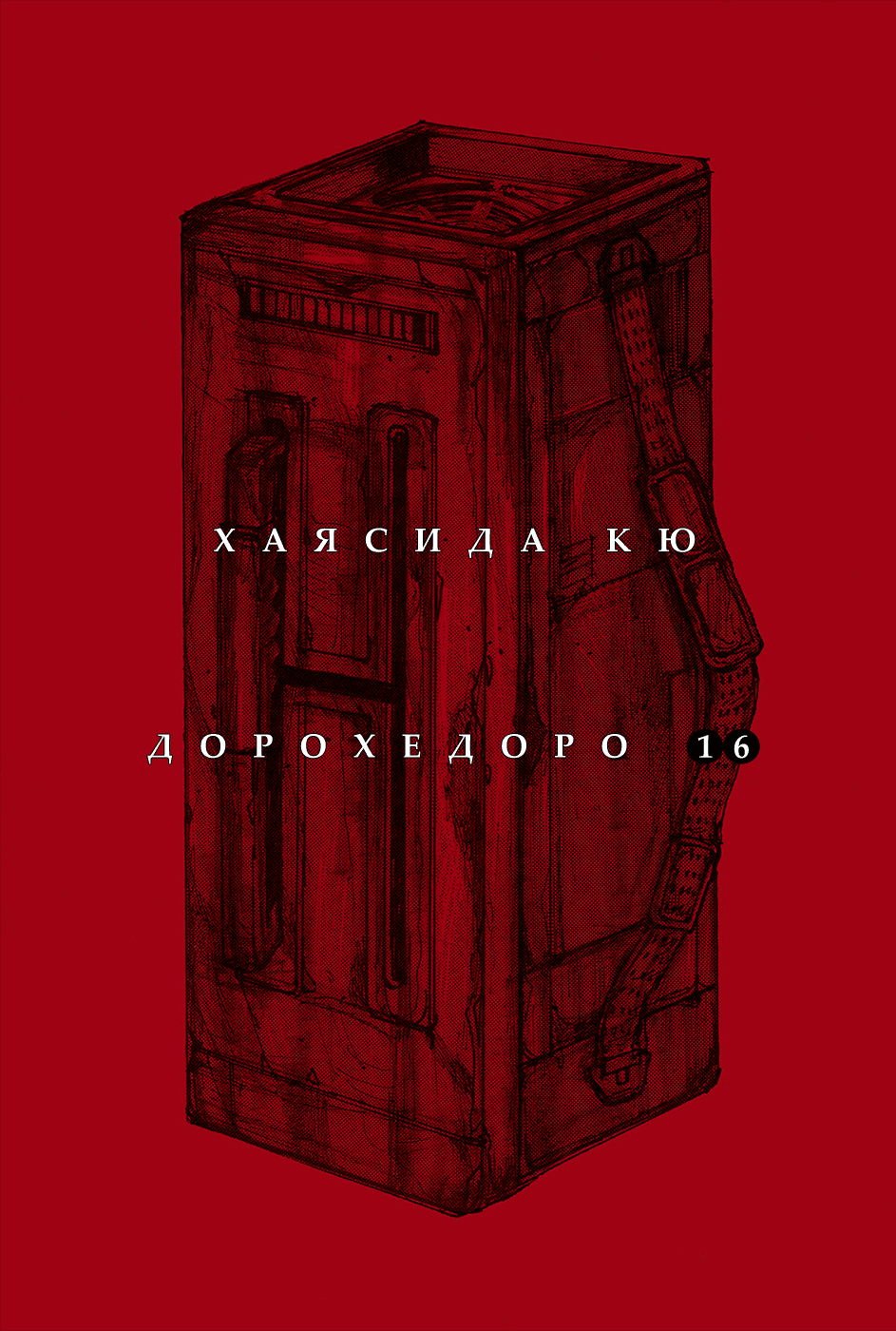 Read Дорохедоро манга читать онлайн Manga Online