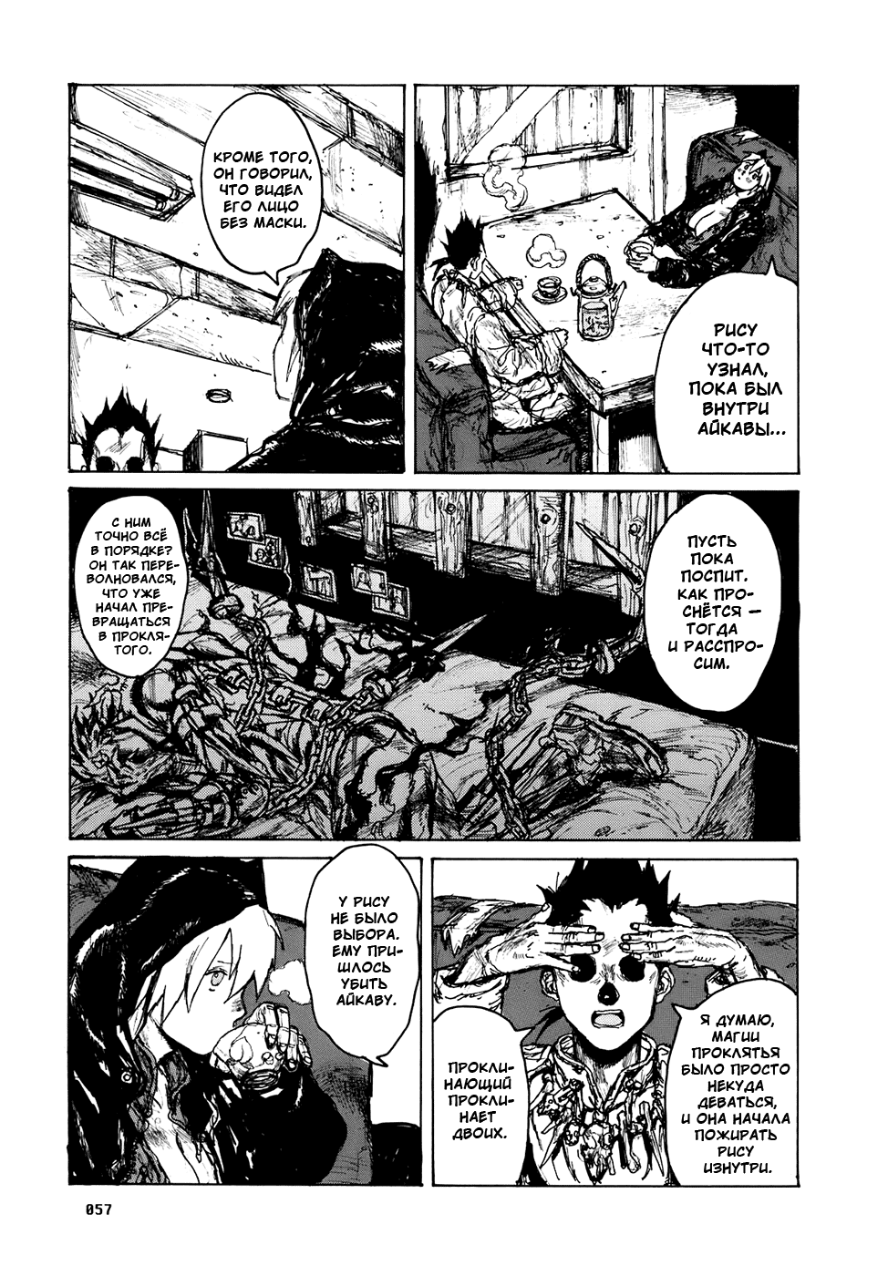 Read Дорохедоро манга читать онлайн Manga Online