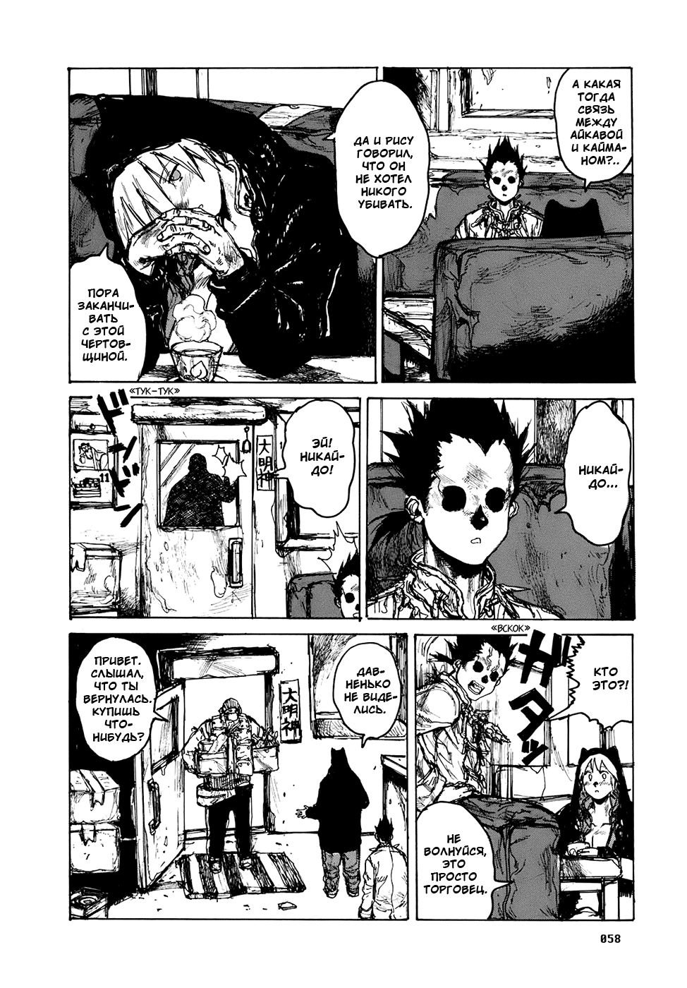 Read Дорохедоро манга читать онлайн Manga Online