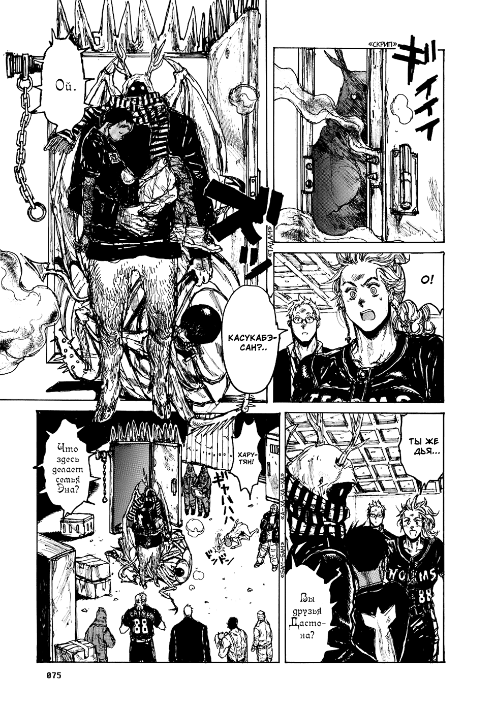 Read Дорохедоро манга читать онлайн Manga Online