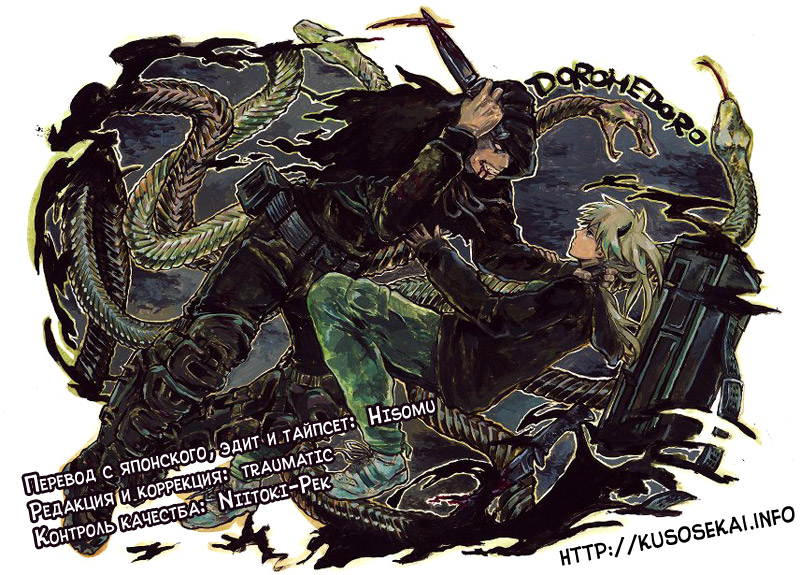 Read Дорохедоро манга читать онлайн Manga Online