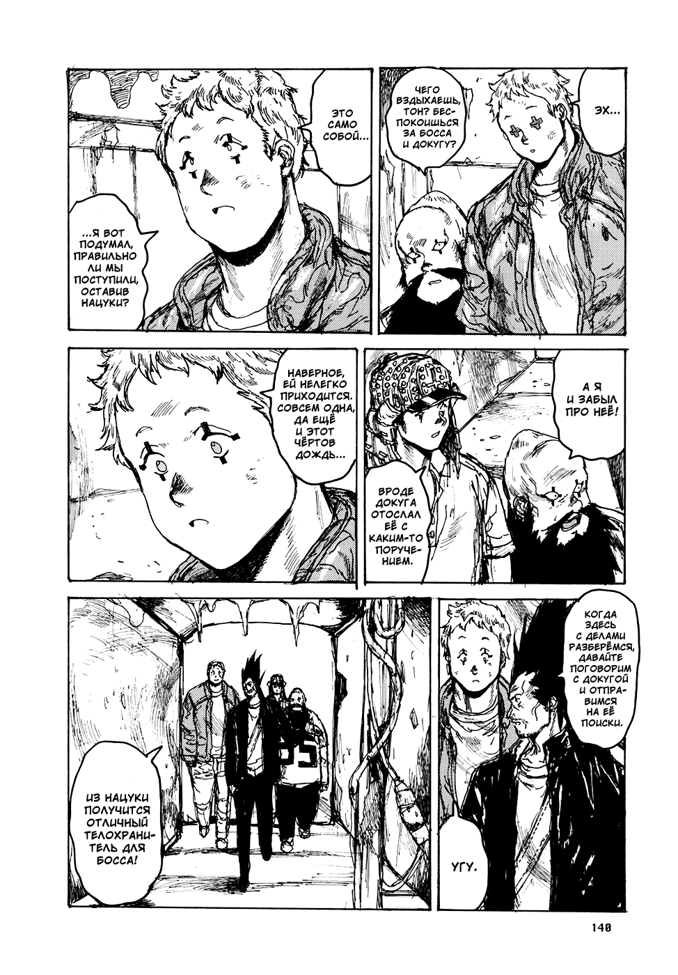 Read Дорохедоро манга читать онлайн Manga Online