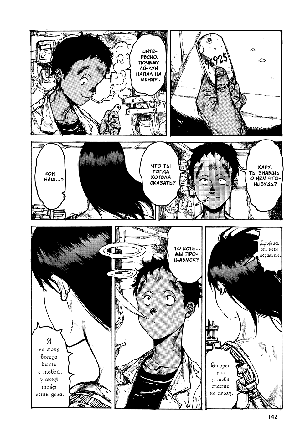 Read Дорохедоро манга читать онлайн Manga Online